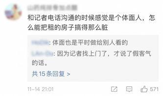 北京房东最新爆料视频,揭秘租房市场的那些事儿  第2张